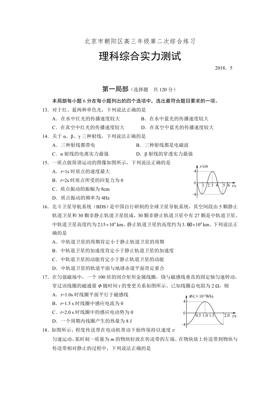 朝阳区高三物理二模试题及复习资料.docx_第1页