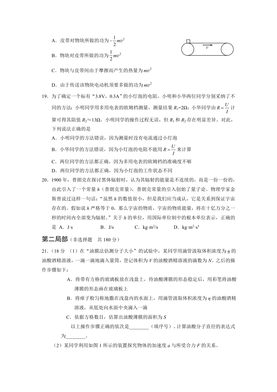 朝阳区高三物理二模试题及复习资料.docx_第2页