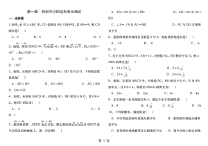 第一章-特殊平行四边形单元测试及答案.docx