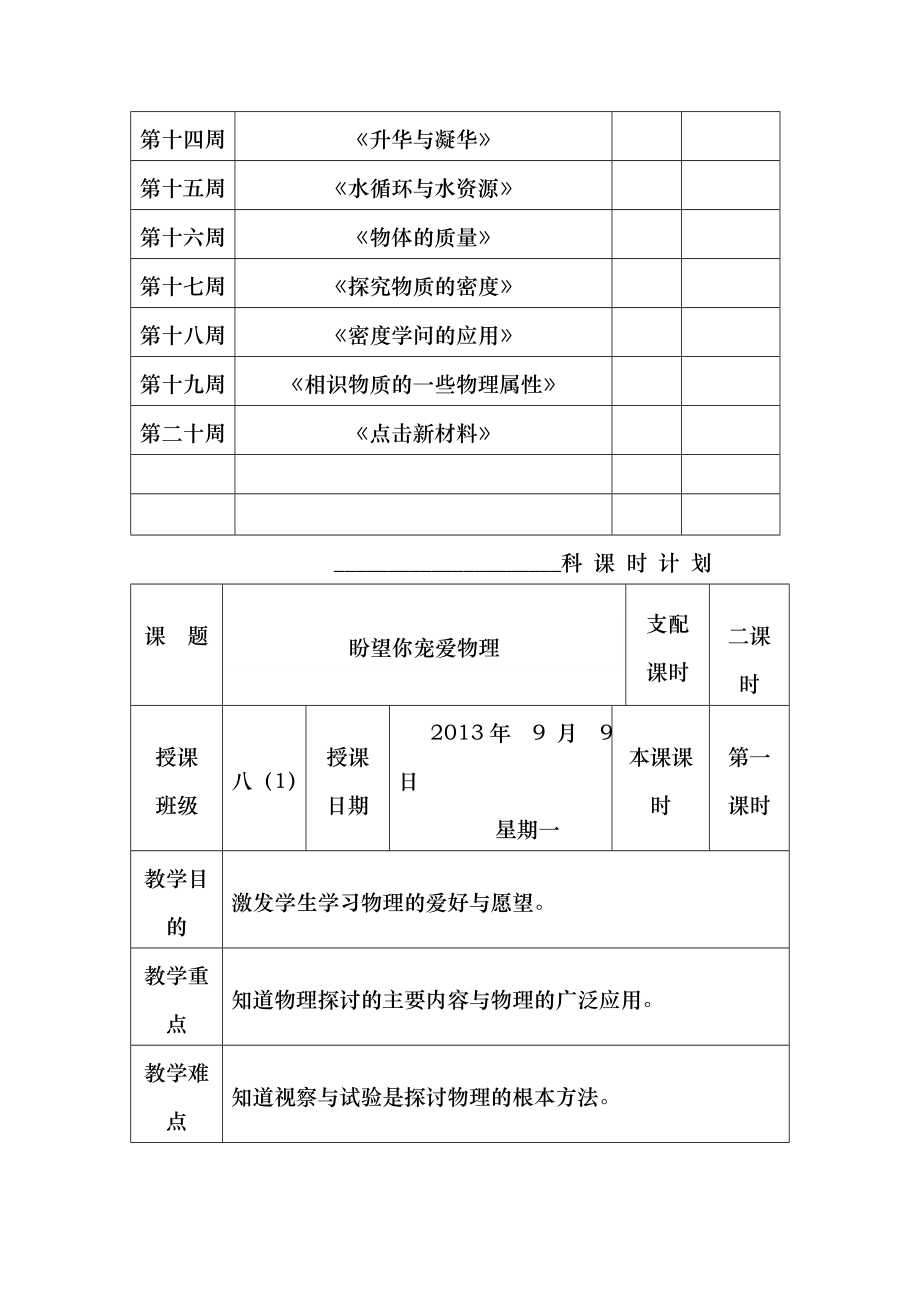 沪粤版八年级上册物理教案全册.docx_第2页