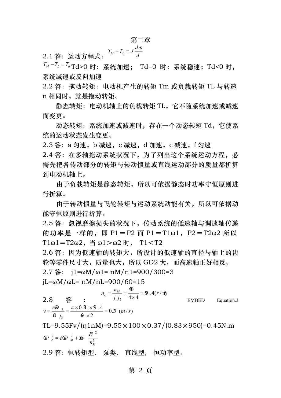 机电传动控制冯清秀版课后习题答案.docx_第2页