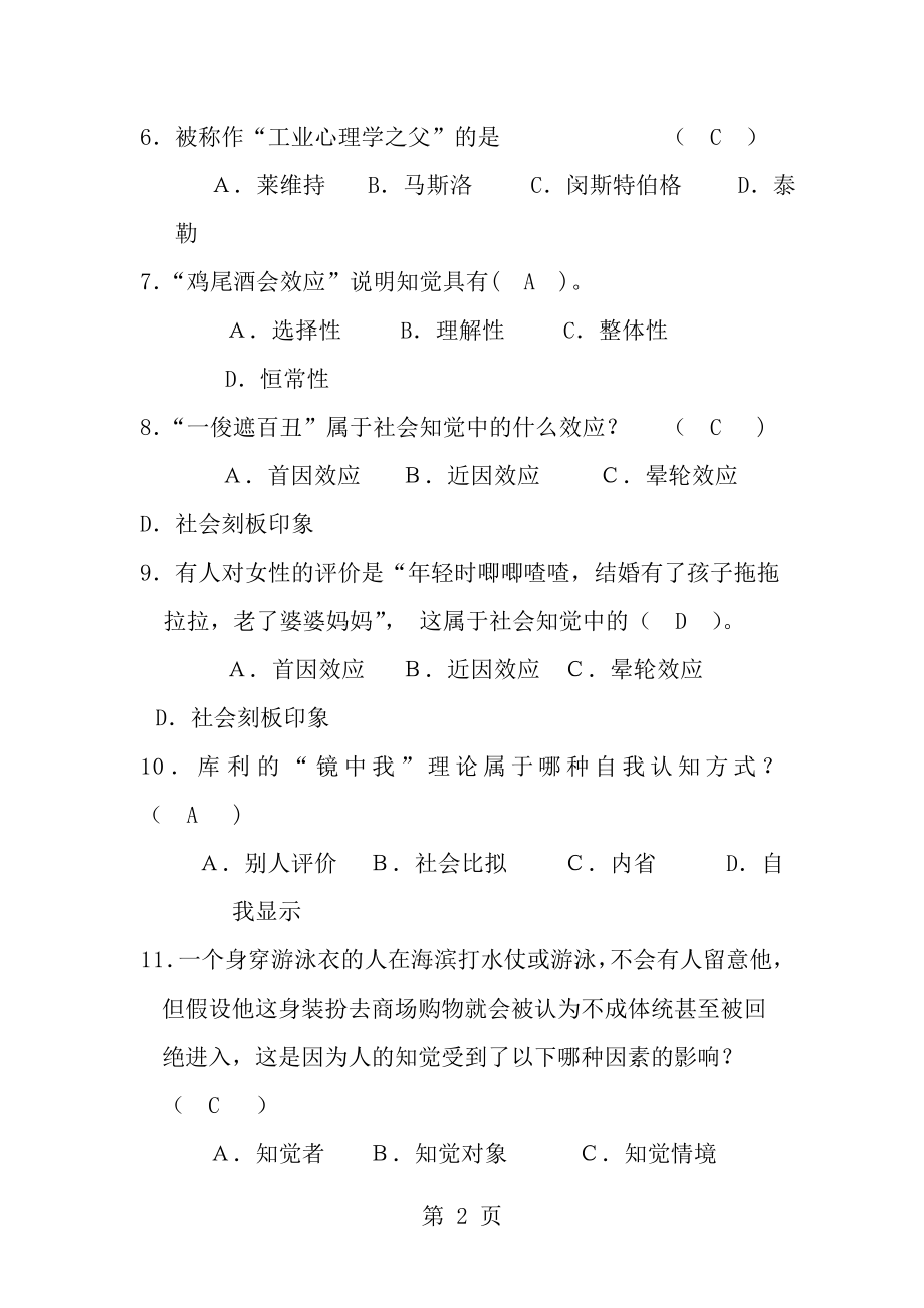 电大管理心理学期末复习资料.docx_第2页