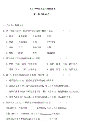 高二下学期语文期末试题及答案.docx