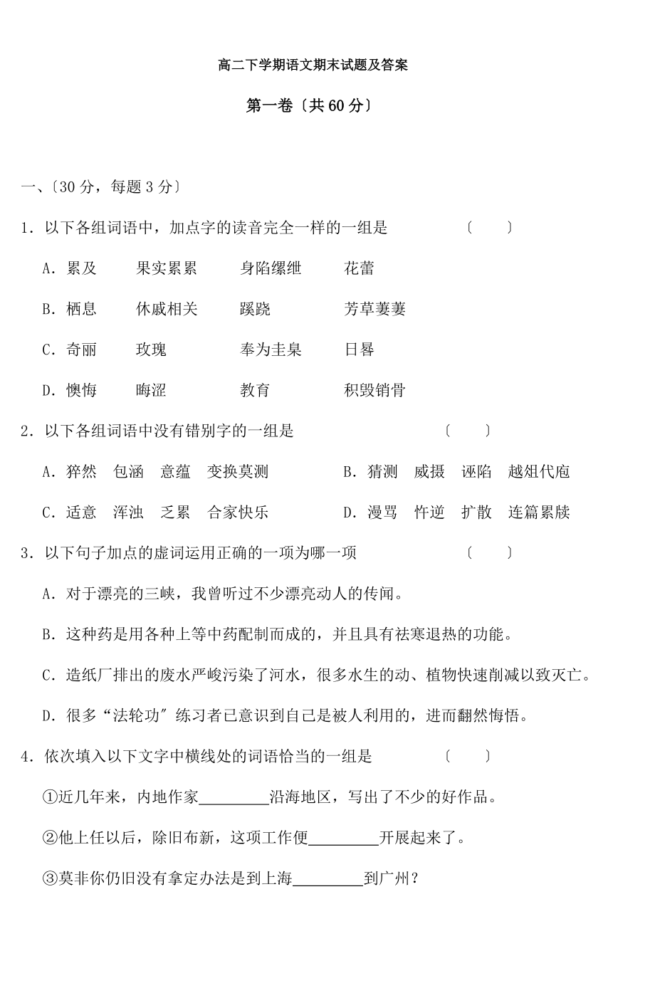 高二下学期语文期末试题及答案.docx_第1页