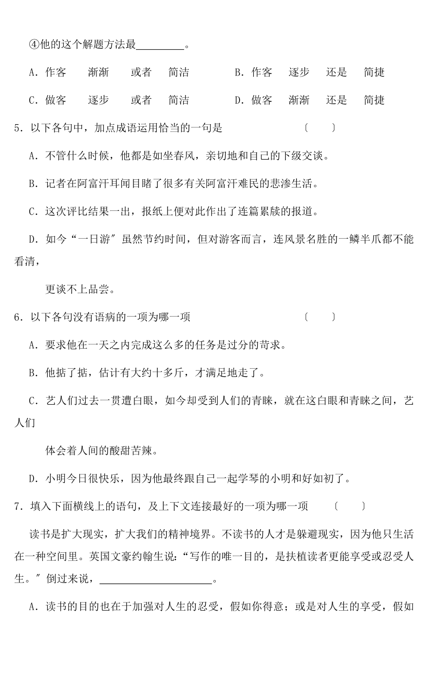 高二下学期语文期末试题及答案.docx_第2页