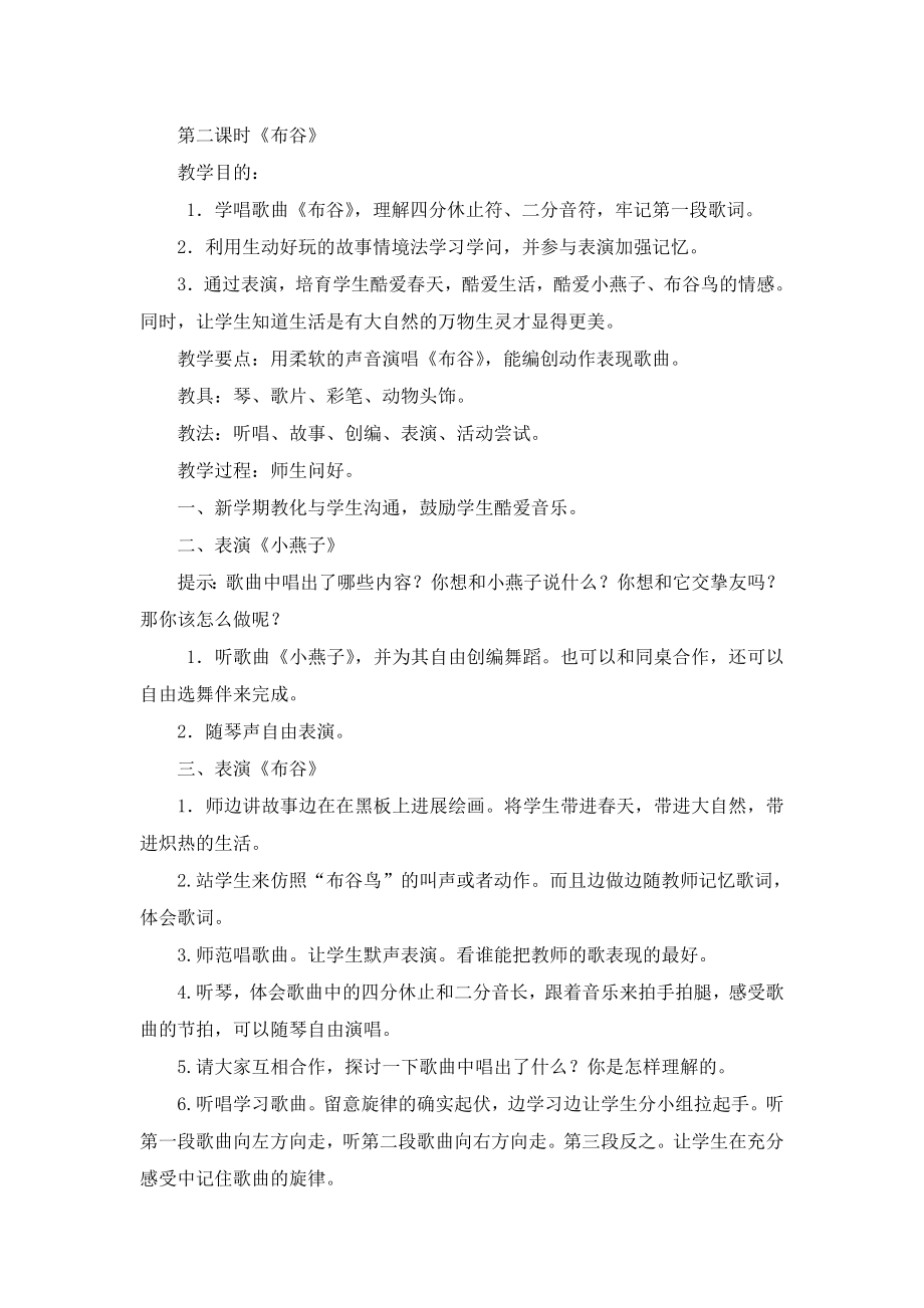 一年级上册音乐教案1.docx_第2页