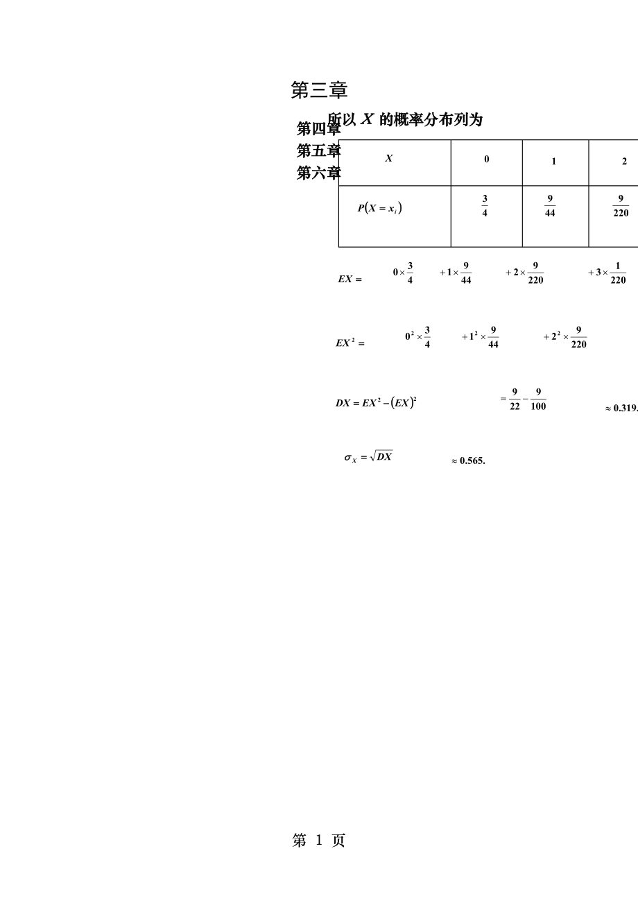 概率论与数理统计课后习题答案沈恒范第五版.docx_第1页