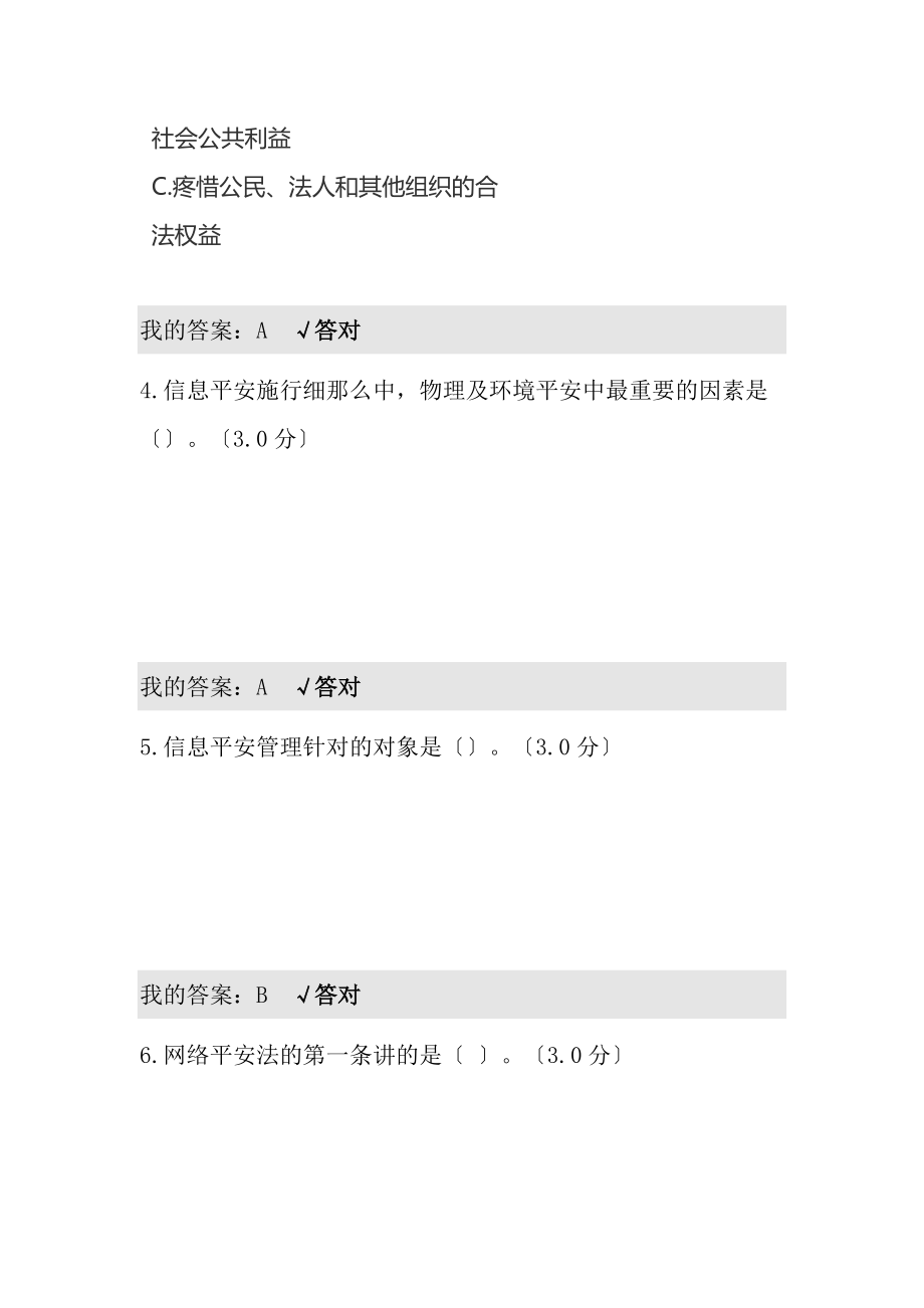 河北省2018年度专业技术人员公需科目继续教育网络安全试题及答案.docx_第2页