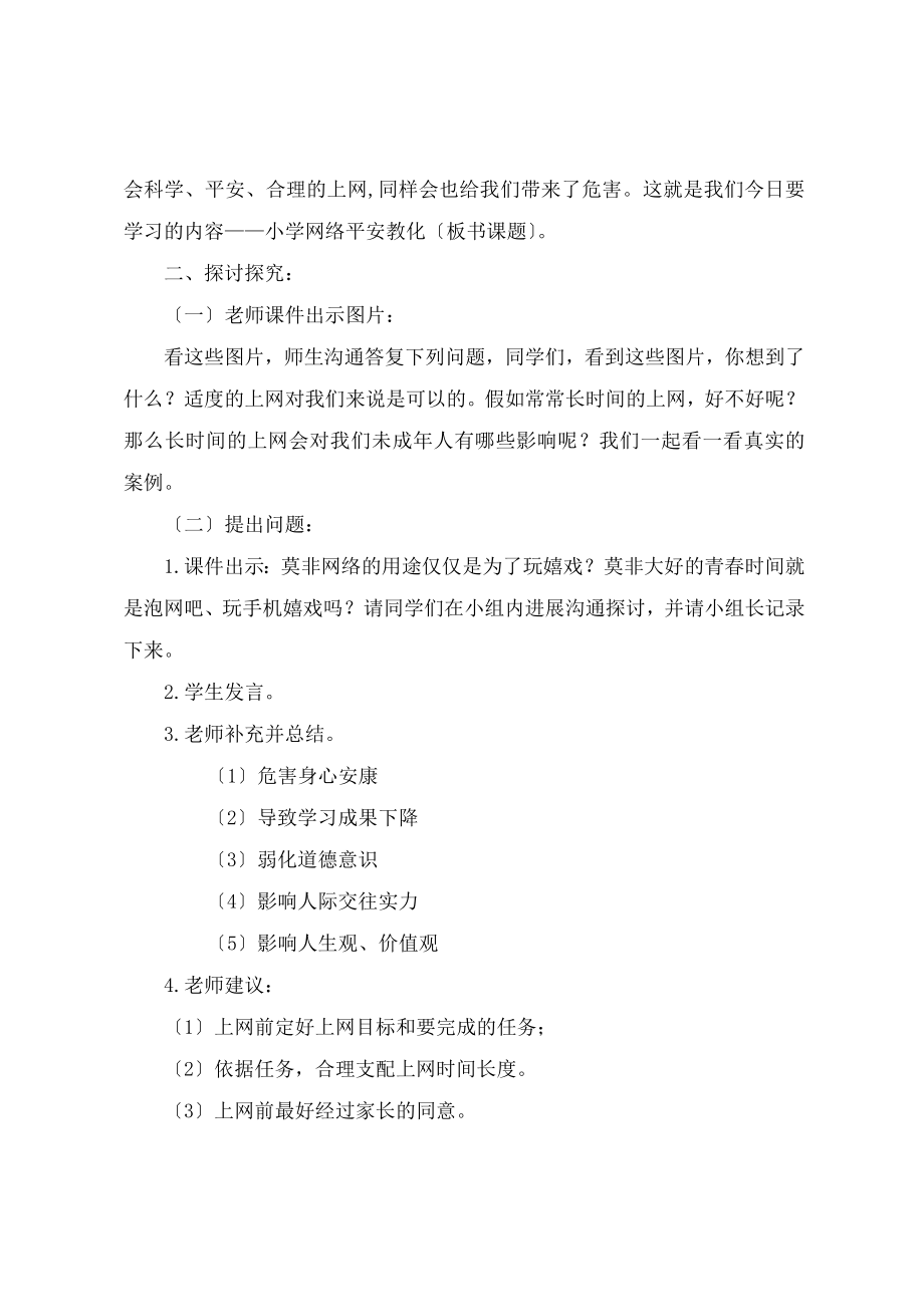 学网络安全教育教学设计.docx_第2页