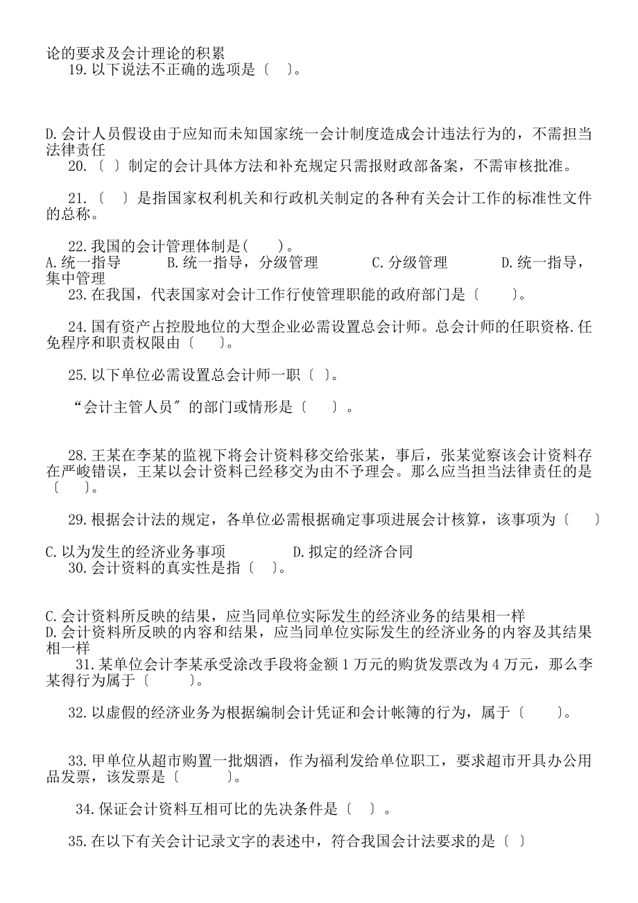 财经法规与会计职业道德考试题库.docx_第2页