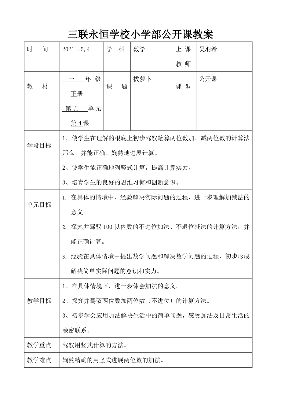 学公开课教案.docx_第1页