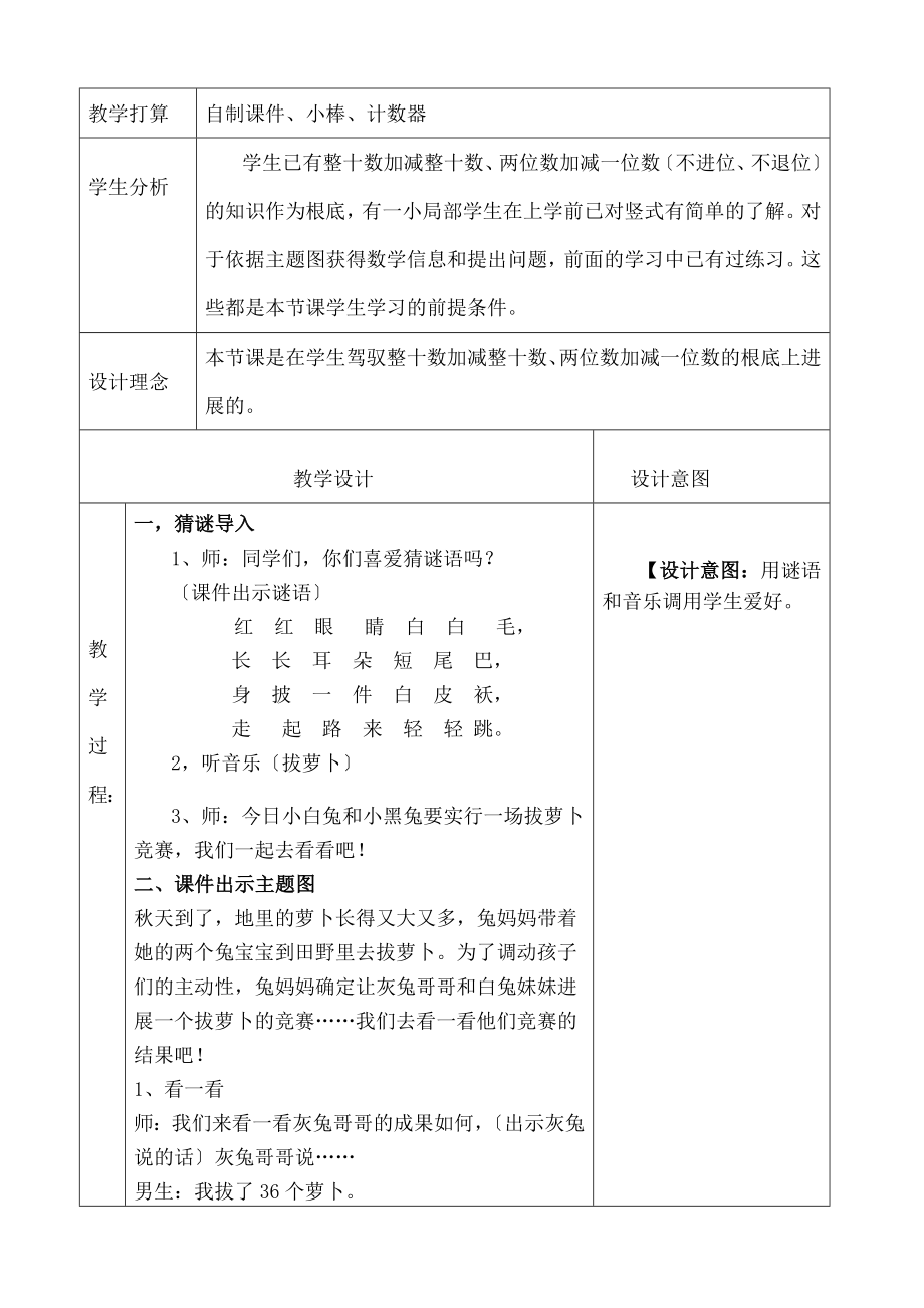 学公开课教案.docx_第2页