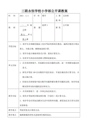 学公开课教案.docx