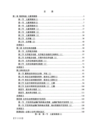 人教版高中化学必修二全套导学案新人教版选修2.docx