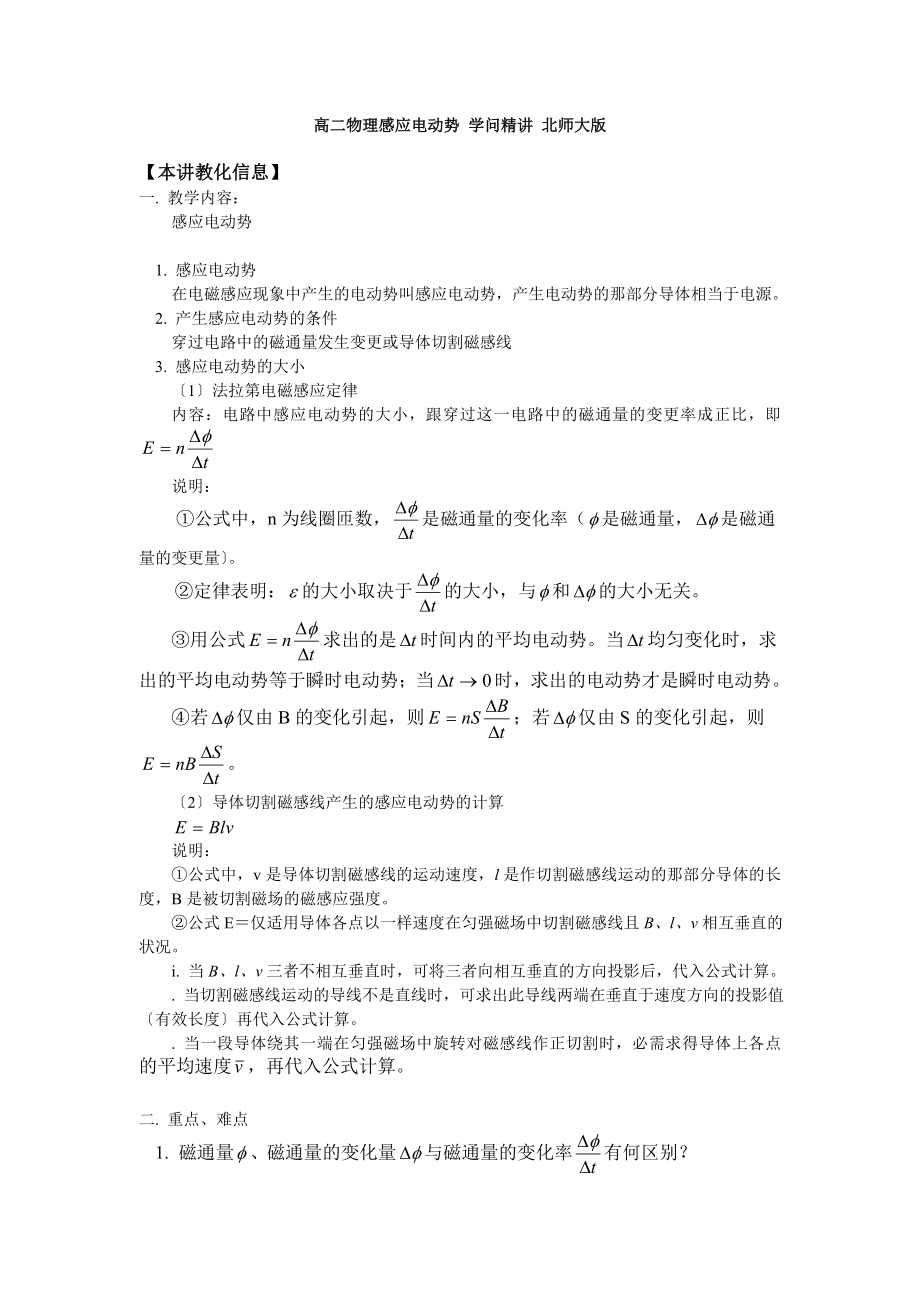 高二物理感应电动势知识精讲北师大版.docx_第1页