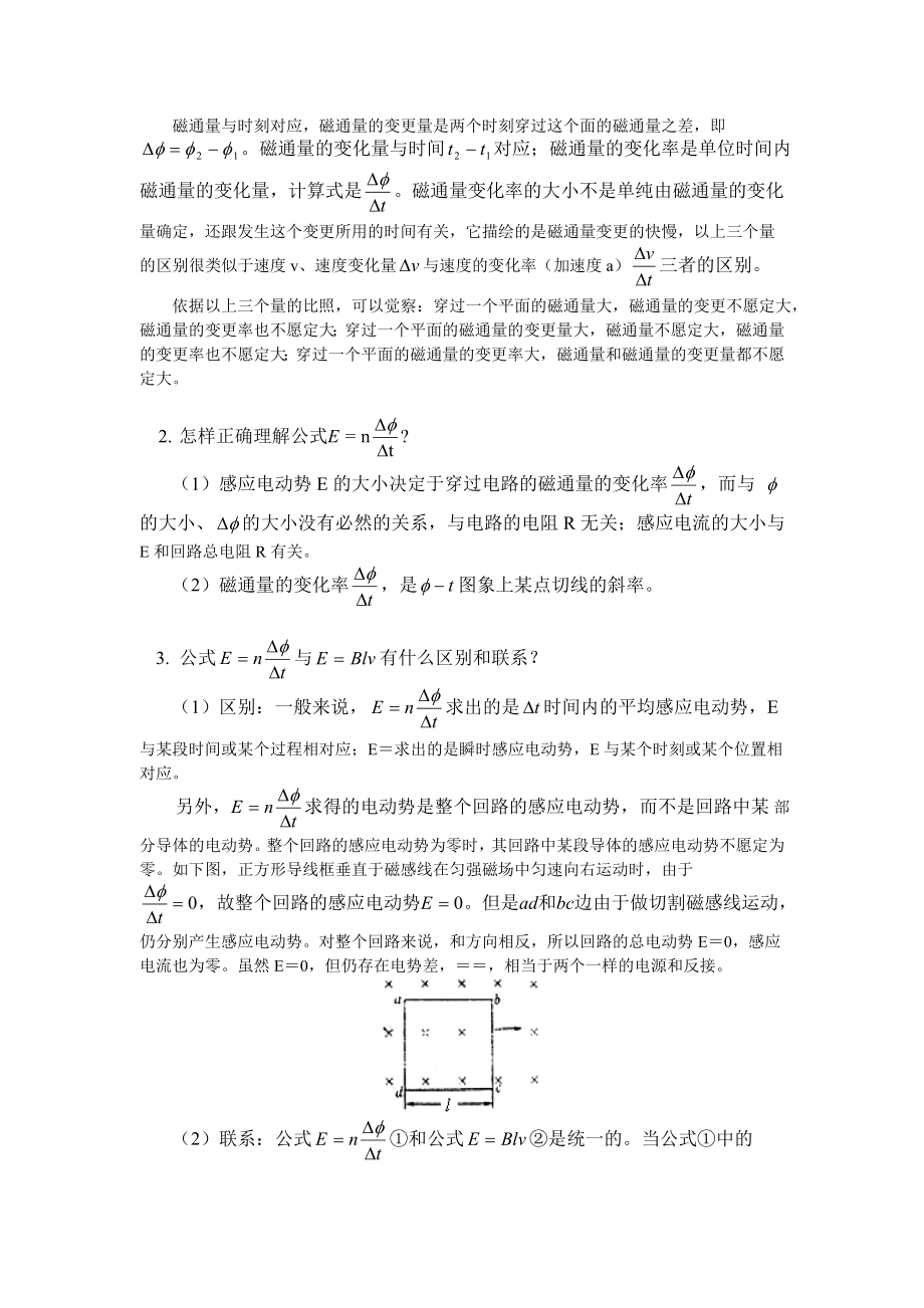 高二物理感应电动势知识精讲北师大版.docx_第2页