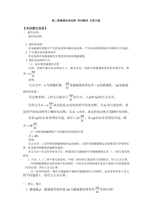 高二物理感应电动势知识精讲北师大版.docx