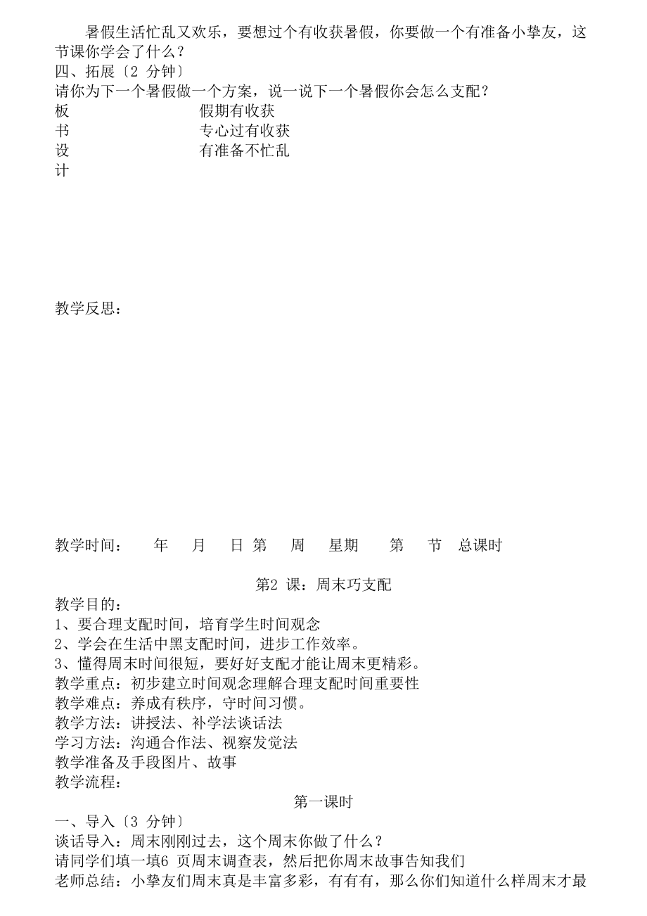 道德与法治教案二年级上册假期有收获.docx_第2页