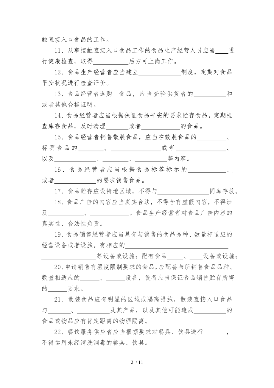 食品安全知识培训考试题(含答案).docx_第2页