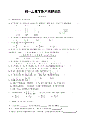 成都市初一上数学期末模拟试题和答案.docx