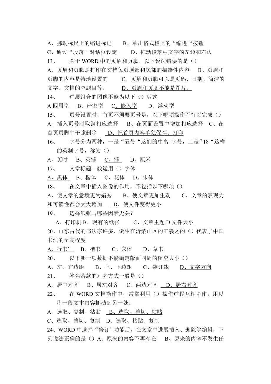 初一下学期信息技术理论知识复习题.docx_第2页