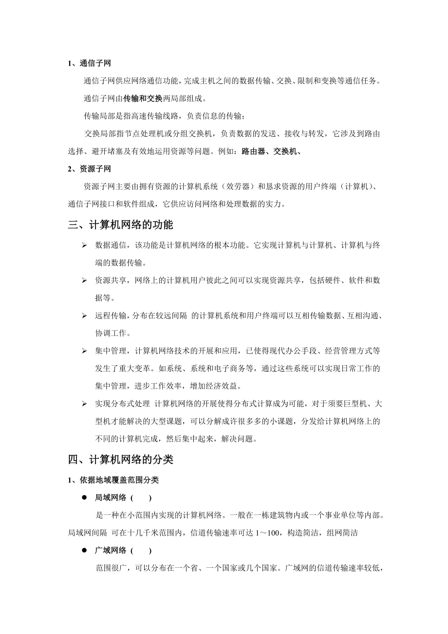 电气工程网络与通信第七章 计算机网络基础知识教案.docx_第2页