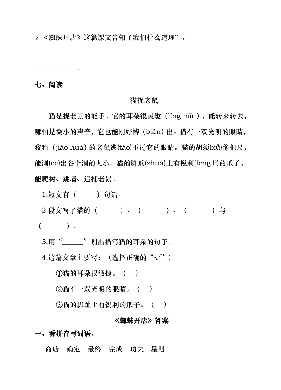 部编人教版小学语文二年级下册蜘蛛开店课堂练习及答案11.docx_第2页