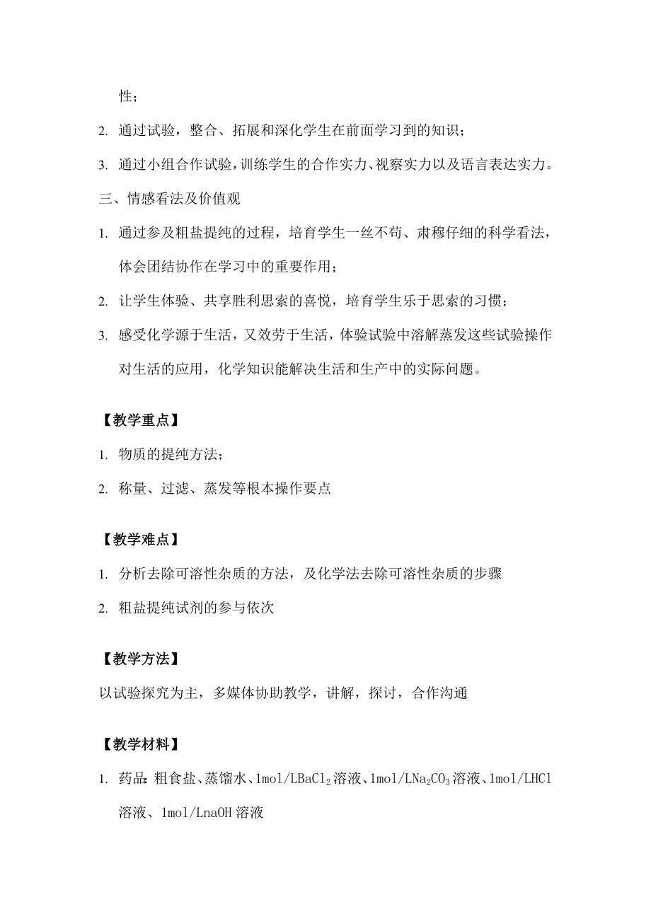 粗盐的提纯》教学设计.docx_第2页