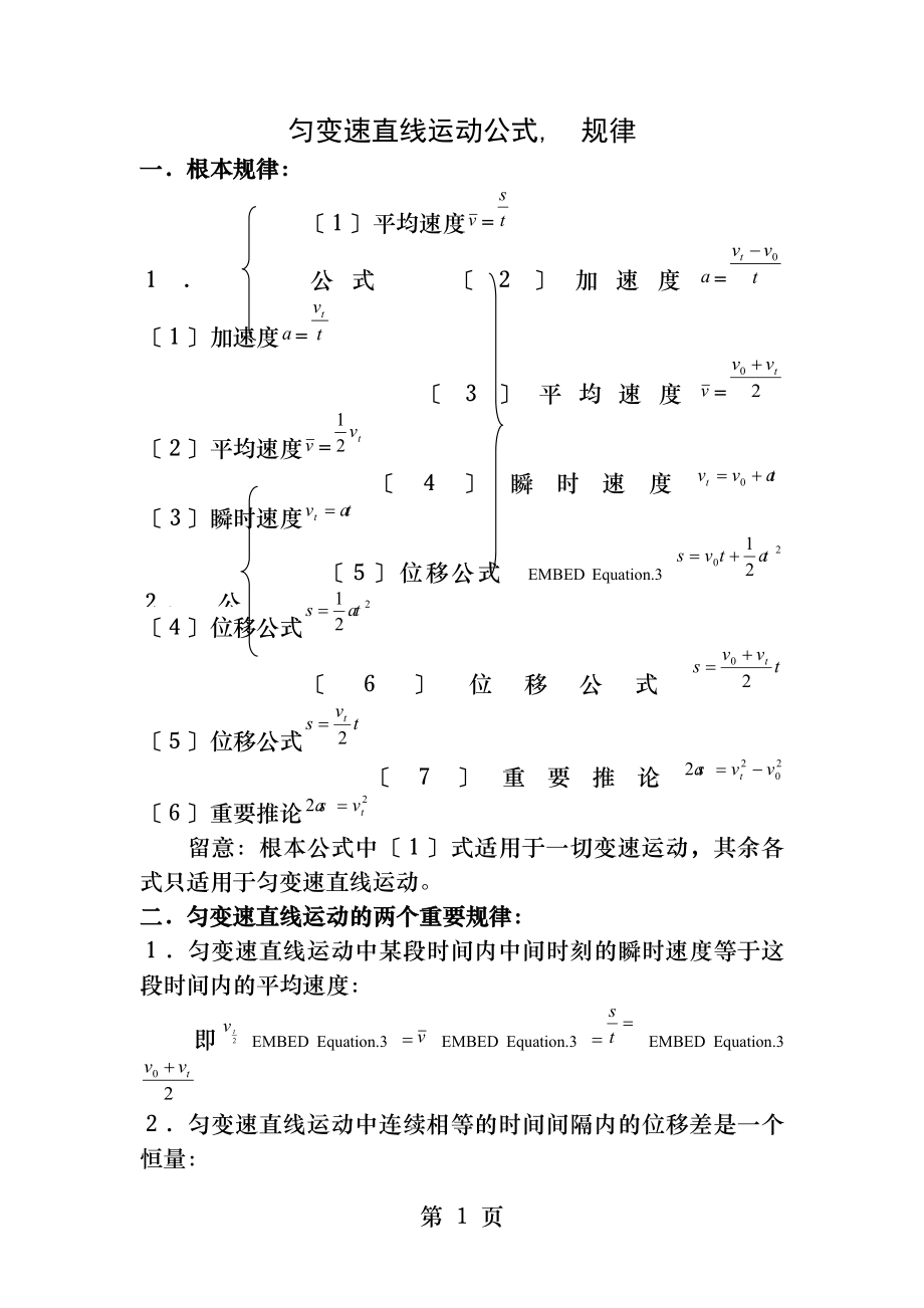 匀变速直线运动知识点归纳及练习.docx_第1页