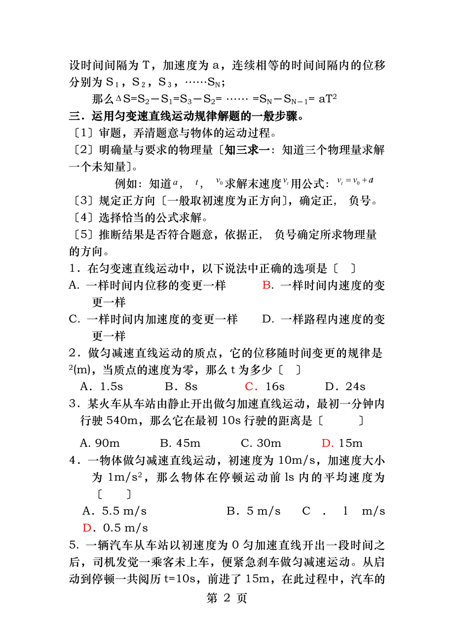 匀变速直线运动知识点归纳及练习.docx_第2页