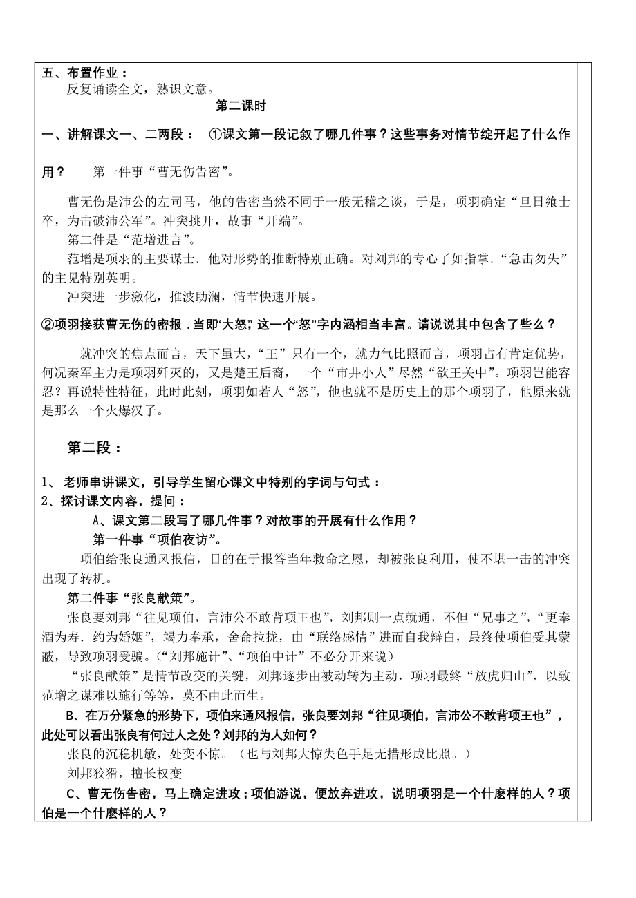 鸿门宴优秀教案.docx_第2页