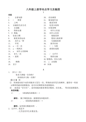 人教版英语八年级上册复习各单元知识点和练习1.docx