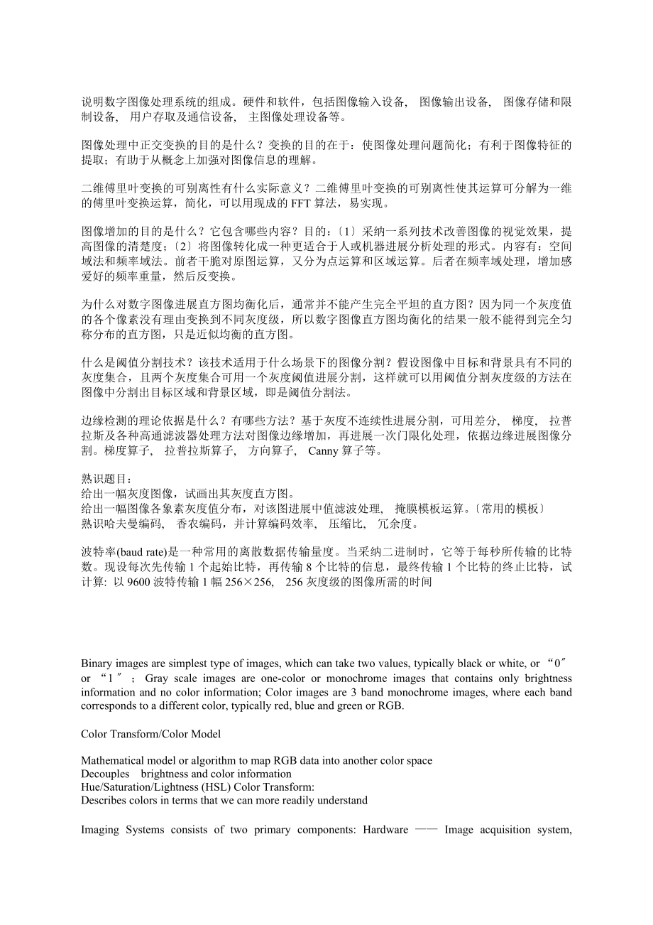 数字图像处理与通信复习题前面几个题的答案实验程序.docx_第2页