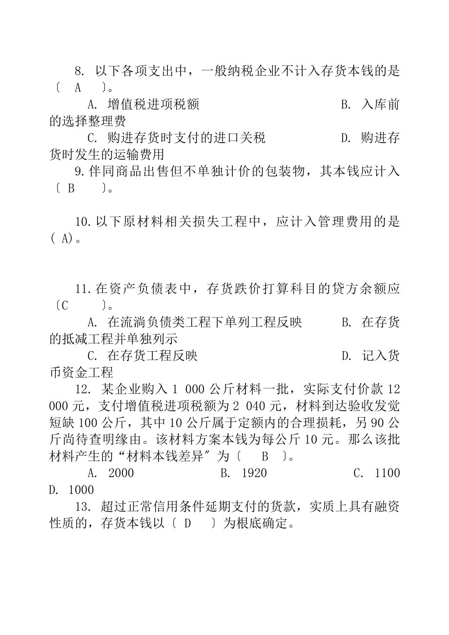 中级财务会计复习题及复习资料.docx_第2页