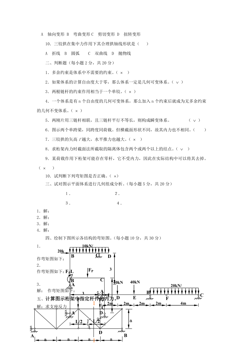 电大土木工程力学形成性考核答案[2].docx_第2页