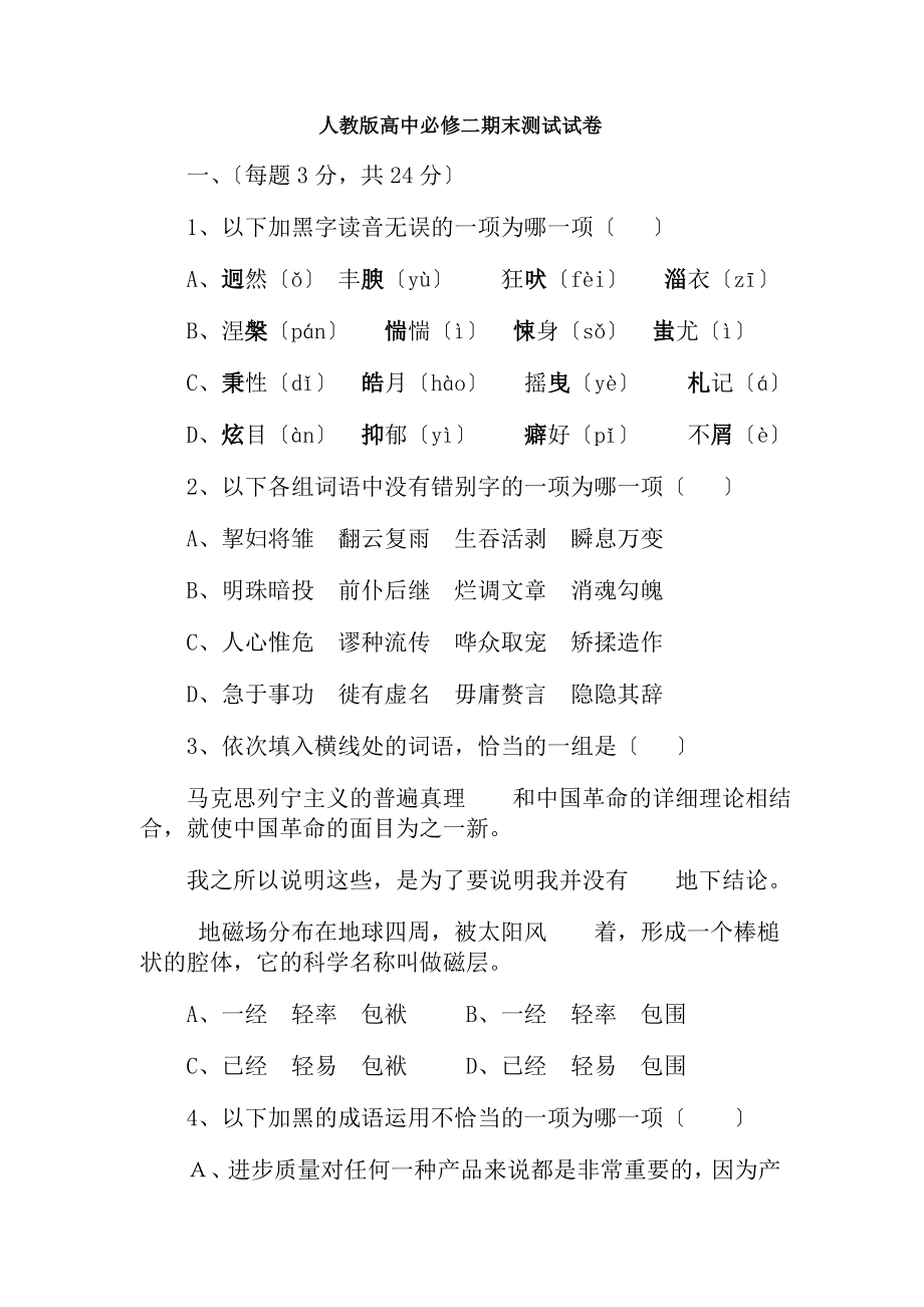 人教版高中语文必修二期末测试卷及答案.docx_第1页