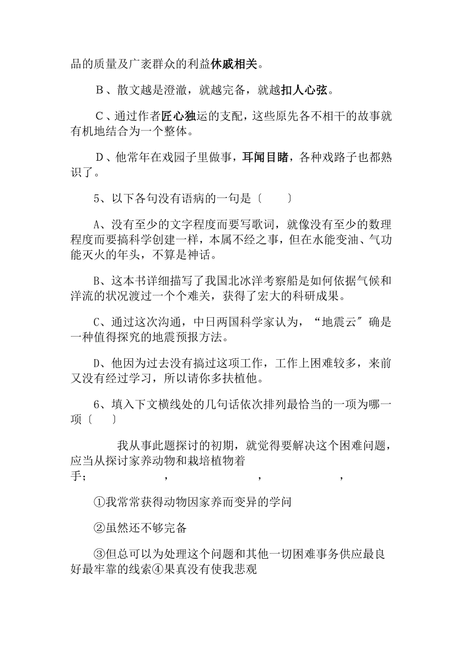 人教版高中语文必修二期末测试卷及答案.docx_第2页