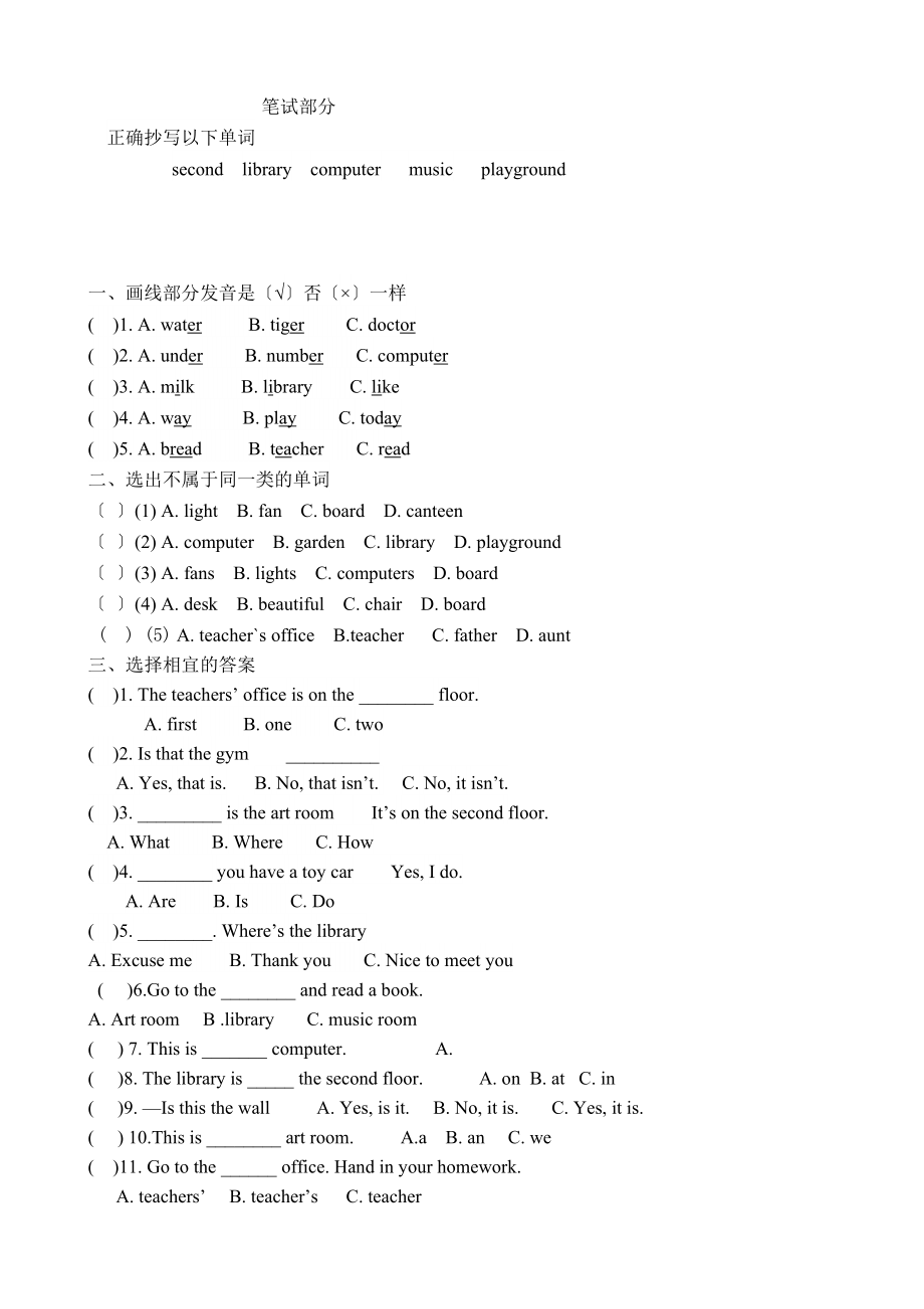 PEP小学四年级下册英语单元测试题全册.docx_第2页