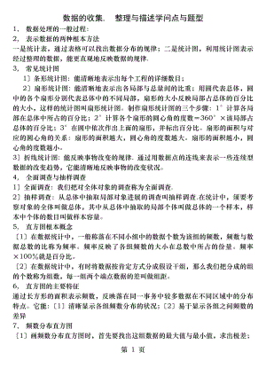 数据的收集整理与描述知识点和题型整理.docx