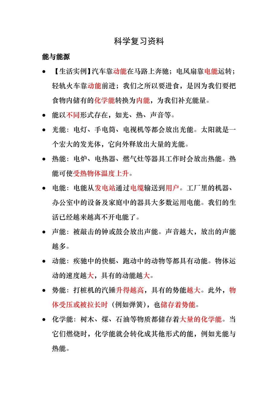 沪教版六年级科学复习资料(已标注重点).docx_第1页