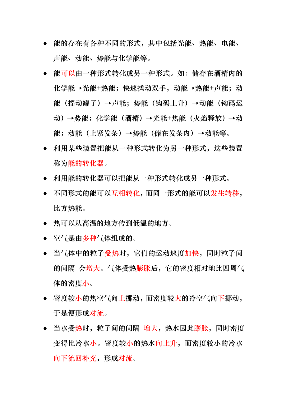 沪教版六年级科学复习资料(已标注重点).docx_第2页