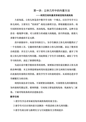 《用向量法求异面直线所成的角》教案.docx