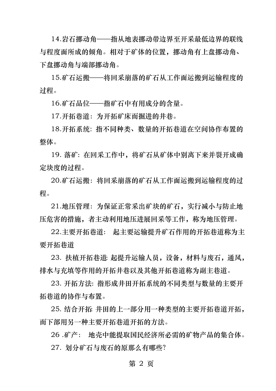 采矿学复习资料.docx_第2页