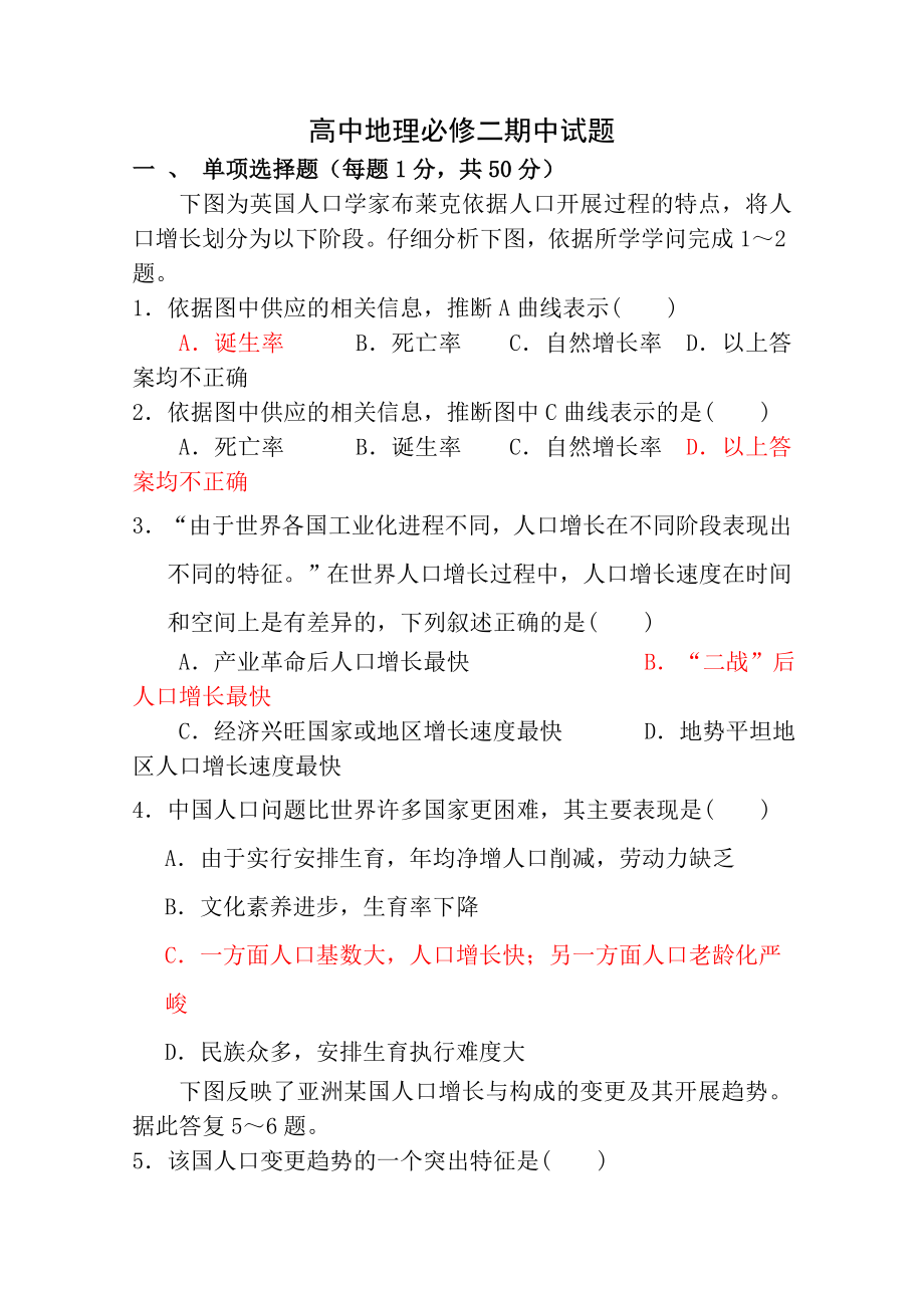 高中地理必修二期中试题附答案.docx_第1页