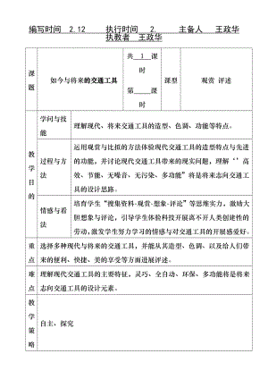 《现在与未来的交通工具》教案.docx