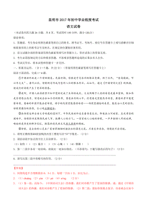 云南省昆明市中考语文试题含答案.docx