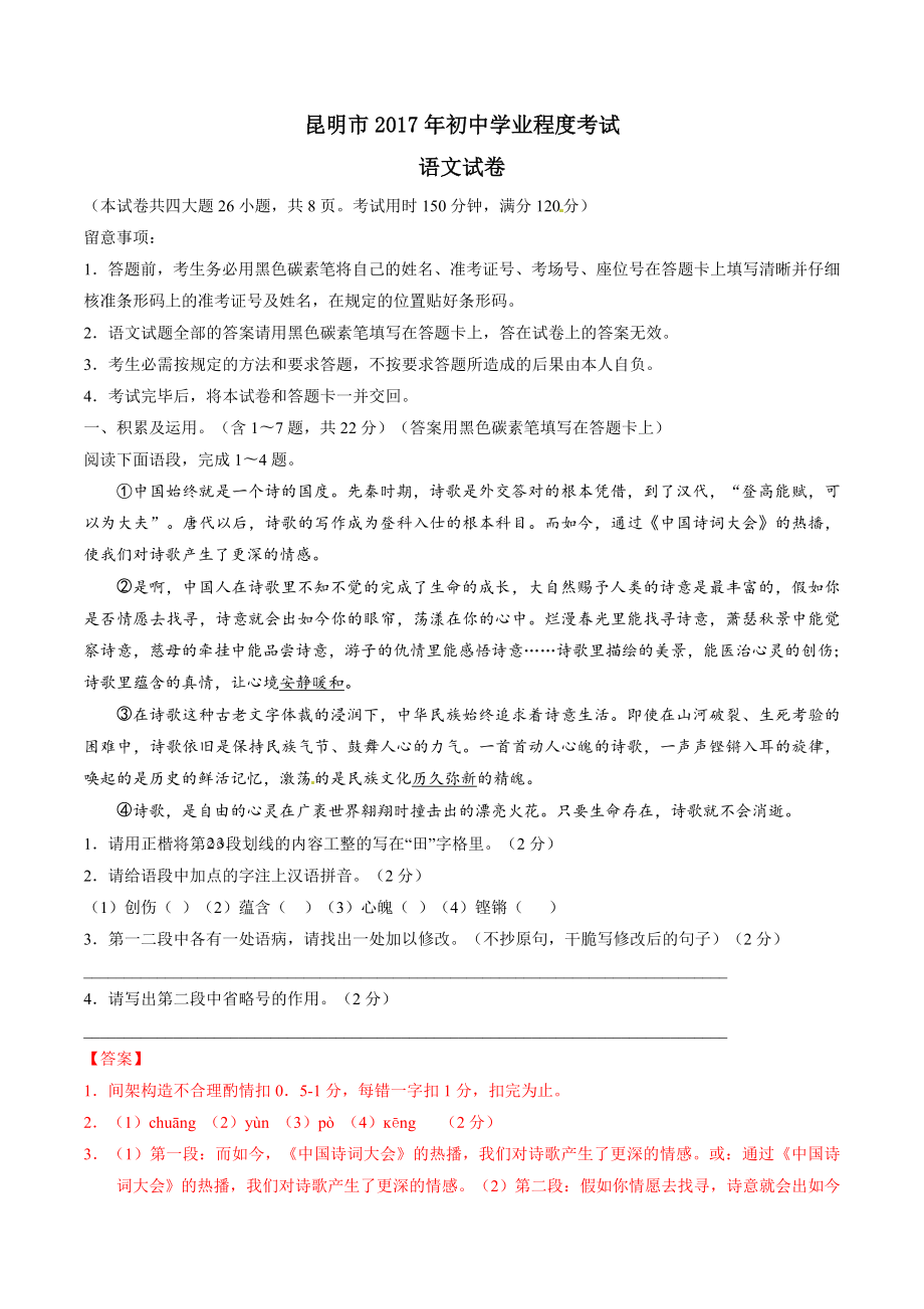 云南省昆明市中考语文试题含答案.docx_第1页