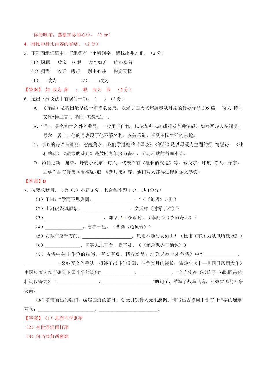 云南省昆明市中考语文试题含答案.docx_第2页