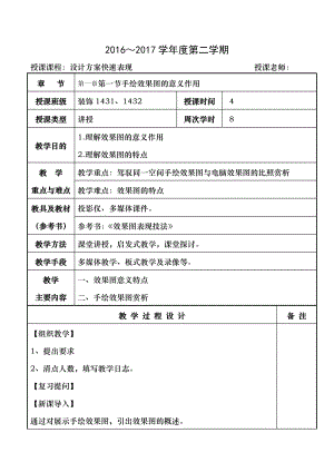 设计方案快速表现教案11.docx