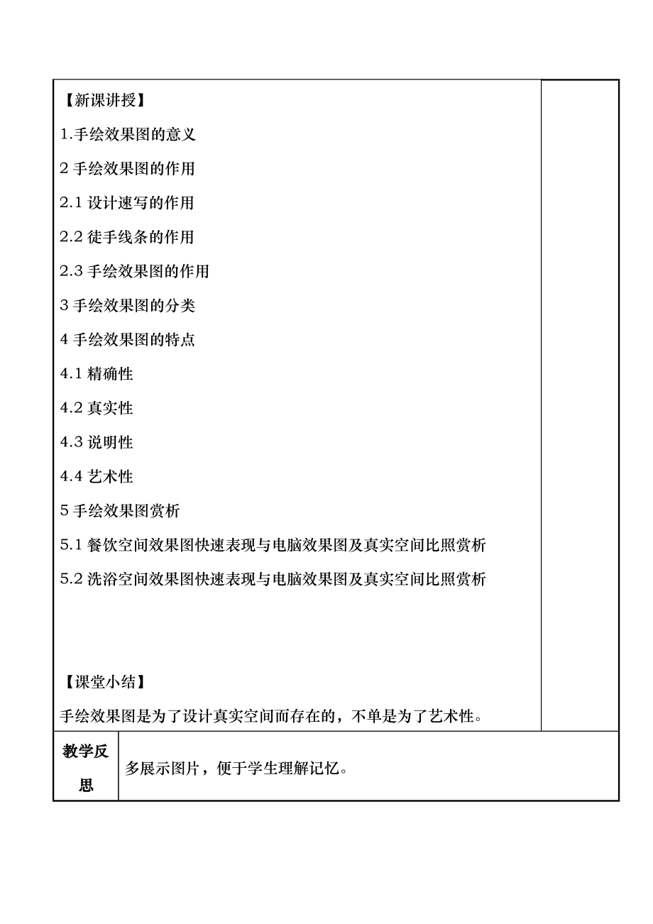 设计方案快速表现教案11.docx_第2页